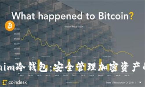 了解Tokenim冷钱包:安全管理加密资产的最佳选择