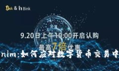 警方查Tokenim：如何应对数