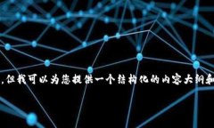 由于字数限制，我无法一
