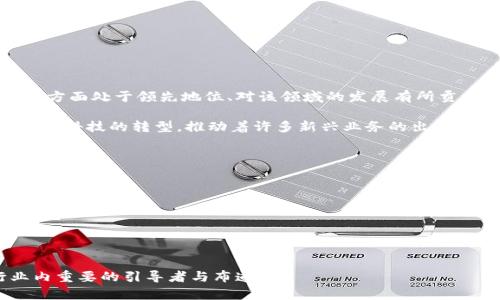 区块链金融大咖是指在区块链技术和金融领域具有深厚知识和经验的人士。这个称谓通常用来形容那些在区块链金融创新、投资和应用方面处于领先地位、对该领域的发展有所贡献或影响的人。一般而言，区块链金融大咖可能是企业家、投资者、研究者、顾问或评论员等，他们的知识和见解通常受到同行的高度认可。

区块链技术是一种去中心化的分布式账本技术，允许在没有中介的情况下进行安全、透明的交易。在金融行业，区块链的应用正推动着金融科技的转型，推动着许多新兴业务的出现，如加密货币、智能合约和去中心化金融（DeFi）等。

区块链金融大咖通常具有以下特征：

1. **行业经验丰富**：在区块链或金融行业有多年的实践经验，了解市场动态与技术趋势。
2. **学术背景优越**：拥有相关的学术背景，如计算机科学、经济学或金融学方面的学历。
3. **技术深厚**：对区块链的底层技术有深入理解，能够进行产品的设计与开发或提供技术解决方案。
4. **积极参与社区**：在相关的行业会议、论坛、媒体等场合发表意见，推动行业标准和系统的建立。
5. **投资眼光独到**：能够识别出具有潜力的项目，并对这些项目进行投资与支持。

随着区块链技术的不断发展与金融行业的创新，区块链金融大咖的角色愈发重要，他们不仅推动着技术的应用和市场的发展，更是行业内重要的引导者与布道者。