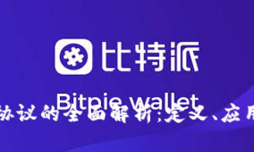 美国区块链协议的全面解析:定义、应用与未来趋势