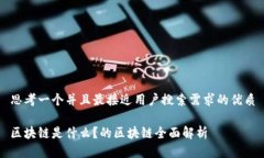 思考一个并且最接近用户