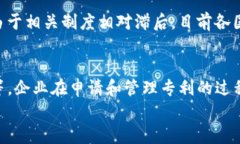 区块链管理专利解析：推