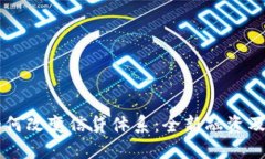 区块链技术如何改变信贷