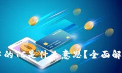 区块链中的TC是什么意思？