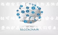 区块链信任基础是什么意