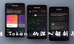 BTB区块链 Token 的深入解析
