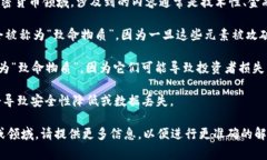 “区块链致命物质”这个
