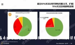 如何在币安将数字货币提