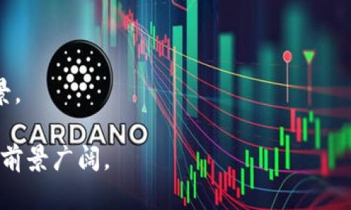区块链是一种分布式账本技术，旨在以安全和透明的方式记录交易。通过将信息以加密形式分块存储，并在网络中的多个节点上进行复制和验证，区块链确保了数据的不可篡改性和可追溯性。

区块链的核心特点包括：

1. **去中心化**：没有中央权威，所有节点共同管理数据。
2. **安全性**：使用密码学保护数据，确保交易的安全性。
3. **透明性**：所有交易对网络中的用户可见，增加了信任。
4. **可追溯性**：每笔交易都可以追溯到产生的最初状态，防止欺诈。
5. **智能合约**：可以在区块链上编程自动执行的合约，支持更复杂的应用场景。

区块链技术被广泛应用于金融、供应链管理、医疗、投票系统等多个领域，其应用前景广阔。