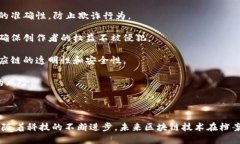 区块链档案优势是指在使