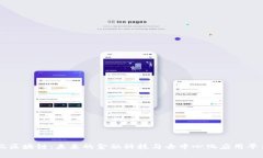兀区块链：未来的金融科