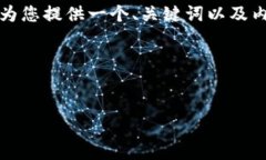 在这里，我无法直接为您