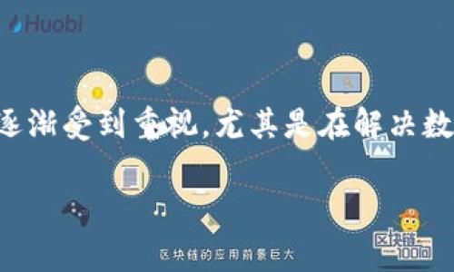 区块链工程的英语缩写通常是“Blockchain Engineering”,可以用缩写“BE”表示。区块链技术的快速发展使得相关的工程学科逐渐受到重视,尤其是在解决数据安全、透明性和去中心化方面的问题。本文将就区块链的基本概念、技术架构、应用场景、未来发展以及常见问题进行详细探讨。
### 区块链工程解析及其前景展望