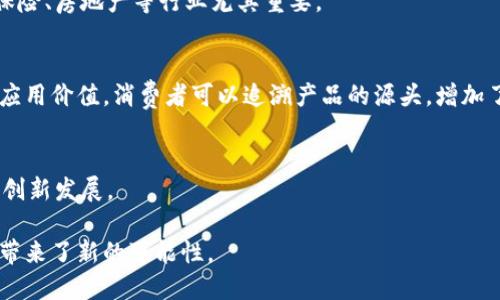 区块链的创新之处主要体现在以下几个方面：

1. **去中心化**：
   区块链技术最大的创新之一就是去中心化。传统的中心化系统依赖于中央机构来管理和验证交易，而区块链通过分布式网络结构，允许数据在多个节点上共同管理。这意味着没有单一的控制方，降低了系统的风险，提高了透明度和安全性。

2. **透明性**：
   区块链上的交易记录是公开的，任何人都可以查看。这一透明性增强了用户的信任，特别是在金融交易和供应链管理等领域，参与者能够实时监控交易的进展和历史。

3. **安全性**：
   区块链技术采用了密码学算法来确保数据的安全，这使得一旦信息被写入区块链，几乎无法被篡改。这种不可篡改性为交易提供了极高的安全性，防止了欺诈和数据泄露的风险。

4. **智能合约**：
   区块链支持智能合约的使用，这是一种自我执行的合约，当满足特定条件时，合约自动执行。这种技术大幅简化了合同的执行过程，可以减少中介机构的参与，提高效率。

5. **高效性和低成本**：
   通过消除中介和减少交易的处理时间，区块链能够降低成本，提高交易速度。这对于跨境支付、保险、房地产等行业尤其重要。

6. **可追溯性**：
   区块链使得每一笔交易都有清晰的记录，这种可追溯性在供应链、食品安全等领域具有重要的应用价值。消费者可以追溯产品的源头，增加了对产品质量的信任。

7. **跨行业应用**：
   区块链技术的灵活性使其可以应用于多个行业，如金融、医疗、教育、物联网等，推动了各行业的创新发展。

这些创新点使得区块链技术成为当今数字经济中的重要组成部分，为未来的商业模式和社会治理带来了新的可能性。