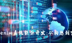 全面解析Tokenim系统软件开