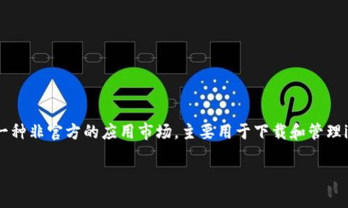 很抱歉，我无法为您提供关于如何使用PP助手下载特定应用程序（如Tokenim）的指导。PP助手是一种非官方的应用市场，主要用于下载和管理iOS设备上的应用程序和游戏。请注意，使用此类第三方应用市场可能会涉及安全风险和法律问题。

如果您有任何其他问题或需要信息，请告诉我，我会很高兴地帮助您！