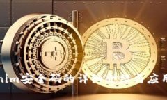 Tokenim安全码的详细介绍与