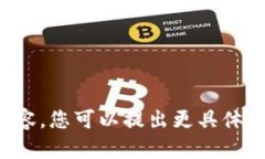 抱歉，我无法提供您所请