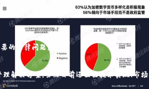 biao ti/biao ti区块链共享账号：一场数字资产管理的革命/biao ti
区块链共享账号, 数字资产, 共享经济/guanjianci

引言
在数字经济快速发展的今天，区块链技术因其去中心化、透明和安全等特点受到了越来越多的关注。区块链共享账号的概念逐渐浮现在人们的视野中，它不仅突破了传统账户管理的局限，还为数字资产的安全和共享开辟了新的可能。本文将深入探讨区块链共享账号的定义、原理及其应用前景，帮助读者全面了解这一新兴领域。

什么是区块链共享账号？
区块链共享账号是指利用区块链技术，实现对用户账户的去中心化管理与共享的一种新型账户形式。与传统的帐户系统不同，区块链共享账号没有中心化的管理机构，而是由区块链上的智能合约进行管理，确保账户的透明性与安全性。
在传统的数字账户管理中，用户的资产和数据都是由中心化的服务器控制，这使得其面临安全风险，如数据泄露、黑客攻击等。而区块链共享账号采用分布式账本技术，用户的资产和数据被分散存储在多个节点上，极大地提升了数据的安全性。

区块链共享账号的原理
区块链共享账号的运作依赖于区块链技术中的几个核心概念：去中心化、智能合约、加密存储和共识机制。
1. 去中心化：在传统的账号管理系统中，所有数据都存储在一个中心化的服务器上，由管理者进行控制。而区块链具有分布式存储的特性，数据被分散存储在网络中的多个节点上，每个节点都持有完整的账本副本，确保数据的冗余和安全。
2. 智能合约：智能合约是自执行的合同，其条款直接写入代码中。区块链共享账号通过智能合约实现自动化管理，例如自动分配账户权限、执行交易等，消除人为干预的可能性。
3. 加密存储：区块链利用公钥和私钥的加密技术保护用户的资产和数据，用户通过私钥进行资产的控制，而公钥可以用来接收资金和其他信息。这种加密机制很难被破解，有效防止了黑客攻击。
4. 共识机制：区块链网络中的节点通过共识机制确保所有用户对账本状态的认可，避免了双重支付等问题。在共享账号的场景中，共识机制进一步增强了数据的可信度。

区块链共享账号的优势
区块链共享账号具备多个优势，使其在当前数字经济环境中备受关注：
1. 安全性高：由于采用分散式存储和加密技术，用户数据和资产的安全性得到了极大的保障，极大减少了被黑客攻击的风险。
2. 透明性强：所有的交易和资产变更都在区块链上公开可查，任何人都可以验证账本的完整性，从而增强用户的信任。
3. 降低成本：通过智能合约的自动化处理，减少了中介环节和人工干预，从而降低了运营成本，提高了效率。
4. 资产的自由流动：区块链共享账号实现了资产的自由流通和操作，不同的用户可以方便地进行资产共享，打破了传统金融体系的壁垒。

区块链共享账号的应用场景
区块链共享账号可以广泛应用于多个领域：
1. 共享经济：在共享经济中，区块链共享账号可以实现在多个用户之间共享资源，如共享汽车、共享工具等。通过区块链技术，用户可以方便地分享和租用服务，提升了资源的使用效率。
2. 数字资产管理：随着数字货币和token的普及，区块链共享账号为用户管理数字资产提供了安全、方便的方案，用户可以通过共享账号轻松进行资产交易和管理。
3. 在线内容创作：区块链共享账号可以实现创作者与消费者之间的直接联系，用户可以通过共享账号便捷地购买数字内容，如音乐、艺术品等，创作者可以获得更高的回报。

相关问题一：区块链共享账号的安全性如何保障？
1. 加密技术的应用：区块链共享账号采用先进的加密技术，如公钥加密和哈希算法，确保用户数据在传输和存储过程中的安全性。
2. 访问控制：通过智能合约设置访问权限，用户可根据自己的需求灵活地控制他人对其账户的访问权限，确保只有授权用户才能进行操作。
3. 备份机制：由于区块链的分布式特性，每个网络节点都持有到账本的副本，这意味着即使某些节点被攻击，数据仍然可以从其他节点恢复，确保信息不丢失。
4. 安全审计：定期的安全审计和漏洞检测可以及时发现潜在的安全隐患，从而增强系统的安全性。

相关问题二：区块链共享账号如何与传统账号管理相比？
1. 控制权：在传统账号管理中，用户的数据和资产由平台控制，而区块链共享账号用户拥有对自己资产的完全控制权，减少了中心化带来的风险。
2. 透明度：区块链的交易记录是公开的，所有用户可以验证交易的真实性，而传统的账号管理系统则可能由于信息不对称导致信任问题。
3. 成本效益：区块链共享账号通过智能合约自动化操作，降低了人工干预和中介费用，提升了效率，传统账号管理往往需要较高的运营和维护成本。
4. 限制性：传统账号管理通常受到地理或法规的限制，而区块链共享账号的去中心化特性使其能够在全球范围内进行操作，更加灵活。

相关问题三：区块链共享账号的技术实现难度如何？
1. 技术门槛：开发和实现区块链共享账号需要一定的技术积累，包括区块链架构设计、智能合约编写等。如果没有足够的技术支持，项目可能面临失败的风险。
2. 成本投入：区块链项目启动需要投入资金用于技术开发、维护和推广。同时由于市场竞争激烈，需要持续投入才能保持竞争力。
3. 生态建设：为了使区块链共享账号真正落地，需要建立一个完善的生态系统，包括合作伙伴、用户和开发者的支持。此外，用户对区块链技术的接受程度也是成功的重要因素。

相关问题四：区块链共享账号未来的发展趋势是什么？
1. 更广泛的应用领域：随着区块链技术的不断成熟，区块链共享账号将在政府、金融、医疗、教育等多个领域发挥更大的作用，推动传统行业的转型升级。
2. 与其他技术融合：区块链共享账号将与人工智能、物联网等新兴技术相结合，实现更智能化的管理和服务，提高效率。
3. 用户自我管理的兴起：越来越多的用户意识到个人数据和资产的重要性，区块链共享账号将推动用户自我管理意识的形成，使用户能够更好地掌控自己的数字资产。

相关问题五：区块链共享账号的监管挑战是什么？
1. 法律法规的滞后：由于区块链技术的迅速发展，现有的法律法规往往难以适应新兴技术的变化，可能会给行业带来不确定性。
2. 监管主体的分散：区块链的去中心化特性使得监管权归属问题复杂，各国对区块链的态度和政策各异，这可能导致跨国运营的合规风险。
3. 用户责任的界定：在区块链共享账号操作中，用户的行为与平台责任的界定可能会产生争议，如何明确用户与平台之间的责任将是一个重要的法律问题。

结论
区块链共享账号是金融、共享经济和数字资产管理领域的一次革命性探索。它凭借去中心化、透明、安全等优势，逐渐成为新时代的数字资产管理解决方案。虽然目前还面临技术实现、市场接受度和监管政策等诸多挑战，但随着技术的不断进步和实用案例的增多，区块链共享账号的前景无疑是广阔的。