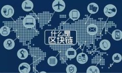 区块链备案是什么意思区