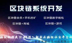 : 区块链推特是什么？深入