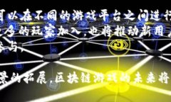 区块链游戏平台模式是什