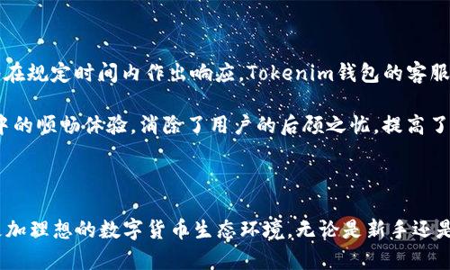   全面解析Tokenim钱包与ATP币：安全与投资的最佳选择 / 

 guanjianci Tokenim钱包, ATP币, 数字货币投资 /guanjianci 

### 一、Tokenim钱包简介

在数字货币日益普及的今天，大家对安全、便捷的交易方式的需求也越来越高。Tokenim钱包作为一种新兴的数字资产存储和管理工具，逐渐成为许多投资者关注的焦点。在这篇文章中，我们将深入探讨Tokenim钱包的功能、特点以及其与ATP币的结合如何提升用户的投资体验。

### 二、ATP币概述

ATP币是以