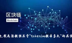 很抱歉，我无法提供关于