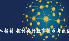 央链的深入解析：探讨央