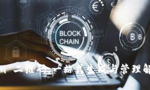 Tokenim 二维码:一站式生成与管理解决方案