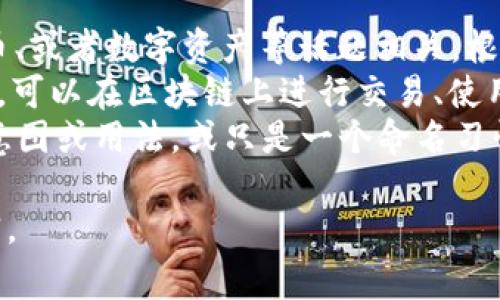 `tokenim` 这个词出现在很多技术和金融相关的讨论中，通常它与区块链技术、加密货币、或者数字资产等话题相关。根据上下文的不同，它的含义可能会有所不同，但一般来说，`tokenim` 可以分为两个部分：
- **Token（代币）**：在区块链和加密货币的背景下，代币是对某种资产或实用性的代表，可以在区块链上进行交易、使用或存储。
- **Im（可能是 abbreviation 或后缀）**：在某些情况下，Im 可能是代表某种特定的意图或用法，或只是一个命名习惯。

如果您有更具体的上下文或用途，可以提供更多信息，这样我可以为您提供更详细的解释。