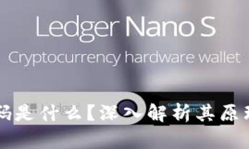 区块链二维码是什么?深入解析其原理与应用场景