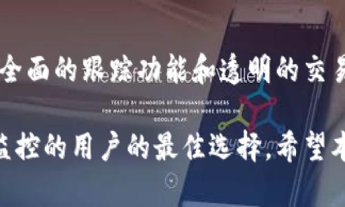   如何在Tokenim设置观察钱包进行加密资产管理 / 
 guanjianci Tokenim, 观察钱包, 加密资产管理 /guanjianci 

什么是Tokenim？
Tokenim是一款专为加密资产管理而设计的工具，旨在提供一个用户友好的界面，让用户能够方便地管理、监控和执行他们的加密货币交易。Tokenim不仅支持多种加密货币，还为用户提供了一些独特的功能，例如观察钱包的设置，帮助用户了解和管理他们的资产，无论他们是否持有私钥。

什么是观察钱包？
观察钱包是一种特殊的加密钱包，它允许用户查看和监控区块链中的资产，而无需拥有该资产的私钥。这种钱包类型的好处在于用户可以跟踪其加密资产的状态与变化，而不必担心安全性或私钥泄露问题。观察钱包特别适合那些希望进行投资分析或者是想与其朋友分享钱包信息但又不想让他们完全控制钱包的人。

在Tokenim上如何设置观察钱包？
在Tokenim上设置观察钱包的过程非常简单，以下是步骤指南：
ol
    li首先，你需要下载并安装Tokenim客户端或访问其网页应用。/li
    li注册或登录你的Tokenim账户。如果你之前没有账户，你需要创建一个新账户。/li
    li在主界面中，寻找“添加钱包”或相关选项。/li
    li选择“观察钱包”选项。系统会要求你输入想要观察的地址。/li
    li输入你想观察的钱包地址。请确保输入无误。/li
    li一旦添加成功，你将能够看到该钱包的资产余额和历史交易记录。/li
    li你可以根据需要为观察钱包设置标签或备注，以便于管理。/li
/ol
通过上述步骤，用户可以快速的设置观察钱包，轻松掌握资产动态。

为什么选择观察钱包？
选择观察钱包有以下几个原因：
ul
    listrong安全性：/strong观察钱包不会将私钥存储在设备上，因此在没有私钥的情况下，用户可以监控钱包的资产。即便是钱包地址被其他人知道，他们也无法控制wallet 的资产。/li
    listrong便于跟踪：/strong你可以监控多种钱包，而不必担心管理多个私钥。这样，即便是有成千上万的监控需求，用户也能简约高效地进行管理。/li
    listrong共享方便：/strong如果你需要让他人流观看你的资产状况，可以简单地分享观察钱包的地址，而他们无从获取你的私人信息。/li
/ul

使用Tokenim观察钱包的优势
Tokenim设有多种观察钱包的优势，以下是一些最突出的一些：
ol
    listrong用户友好界面：/strongTokenim提供清晰易懂的用户界面，确保即使是初学者也能轻松上手。/li
    listrong多币种支持：/strong通过Tokenim，用户可以同时管理多种加密货币，无需频繁切换平台。/li
    listrong实时数据更新：/strong观察钱包能够实时更新最新的价格变动及交易状态，让用户及时跟进市场动态。/li
    listrong数据隐私保护：/strongTokenim严格遵循数据隐私和安全的最佳实践，确保用户的信息安全。/li
    listrong社区和支持：/strongTokenim拥有活跃的用户社区和专业的客户支持团队，可以随时弥补用户的疑问和问题。/li
/ol

我该如何管理观察钱包的资产？
管理观察钱包中的资产，可以通过以下方式进行：
ol
    listrong定期检查：/strong即使你没有资产的控制权，定期检查观察钱包中的资产状况是很重要的。通过Tokenim，你可以随时随地检查现金流和变化。/li
    listrong记录交易历史：/strongTokenim支持查看该观察钱包的完整交易历史，用户可以通过记录这些历史数据来分析投资行为和表现。/li
    listrong设置提醒：/strong如果Tokenim提供了价格提醒或警报功能，建议用户利用这一功能，及时采取行动。/li
/ol

常见问题及解答

h4问题1：我可以添加多少个观察钱包？/h4
Tokenim并没有限制用户添加观察钱包的数量。用户可以根据自己的需要，添加任意多的观察钱包，并随时进行管理和监控。这使得持有多种加密资产的投资者能够更轻松地跟踪他们的投资，而不需要担心信息的混乱。

h4问题2：观察钱包是否支持所有加密资产？/h4
Tokenim支持多种加密资产进行观察，但并不一定涵盖市场上所有的数字货币。因此，在添加观察钱包之前，用户需要确认所选的加密资产是否在Tokenim的支持列表中。通常情况下，主流的数字货币如比特币、以太坊、莱特币等都是得到支持的。

h4问题3：观察钱包中的资产会受到什么影响？/h4
由于观察钱包并不允许用户直接控制资产，因此观察钱包中的资产状态不会直接受到用户访问的影响。即便是钱包的观察地址共享出去，也无法改变钱包的资产。这种设计保证了资产的安全性，确保只有拥有私钥的人才能进行任何操作。

h4问题4：如何确保观察钱包的安全性？/h4
虽然观察钱包的安全性高于传统的钱包，但用户仍需注意以下几点：确保录入的观察地址准确无误，避免输入错误的地址；定期检查观察钱包的状态，关注是否有异常交易。Tokenim提供的实时更新功能在这方面的大大便利了用户。

h4问题5：是否需要付费使用Tokenim的观察钱包功能？/h4
Tokenim通常提供基础的观察钱包功能作为免费版服务，用户可以无忧使用。但如果希望使用更高级的功能或服务，可能需要根据实际情况付费，因此建议用户在使用之前了解相关的费用说明。

总结
设置和使用Tokenim的观察钱包是一种非常便捷的加密资产管理方式，它既可以保证投资者的安全，又不会让用户失去对资产现状的掌握。通过提供全面的跟踪功能和透明的交易历史，Tokenim为用户提供了一种既安全又高效的管理工具。只需遵循简单的步骤，用户就可以轻松掌控资产动态，成为加密数字世界的成功投资者。

在这个快速发展的数字经济时代，选择合适的工具和方式来管理加密资产显得尤为重要。Tokenim的观察钱包功能无疑是希望对加密资产进行有效监控的用户的最佳选择。希望本文能为大家提供切实的帮助，使每一位用户都能更自信地参与到加密数字资产的管理中。