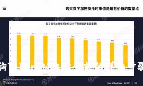 如何查询TokenIM地址余额的详细步骤与方法