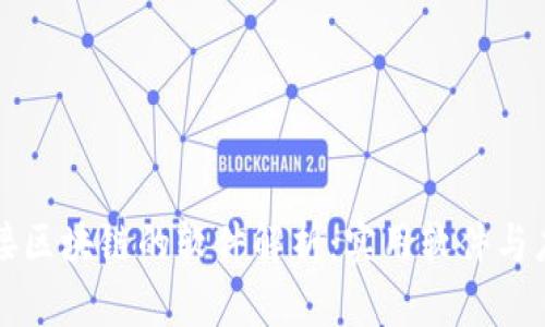 图案连接区块链的软件解析:实用软件与应用案例