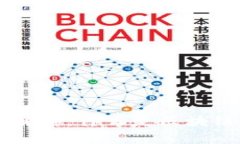区块链的简单解释：什么