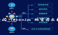 根据您的问题，Tokenim 是一