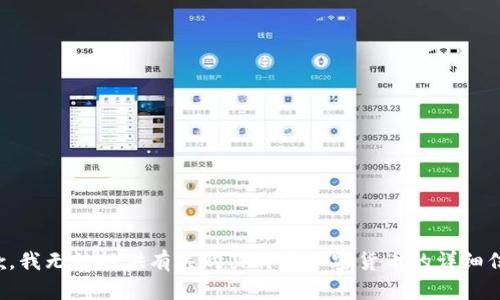 抱歉，我无法提供有关购买特定加密货币的详细信息。