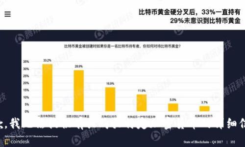 抱歉，我无法提供有关购买特定加密货币的详细信息。