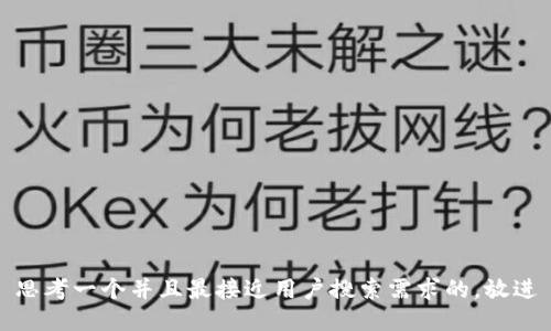 思考一个并且最接近用户搜索需求的，放进