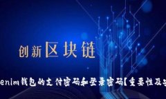 : 什么是Tokenim钱包的支付