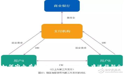 如何安全有效地在Tokenim钱包中进行锁仓