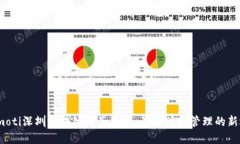 biamoti深圳区块链电子发票