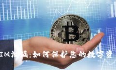 TokenIM泄漏：如何保护您的