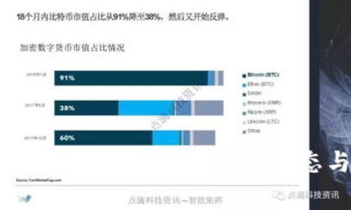 区块链常用网站详解：掌握最新动态与实用工具