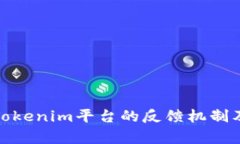 全面解析Tokenim平台的反馈