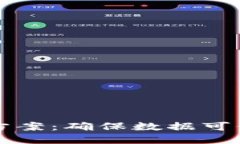 区块链安全溯源方案：确