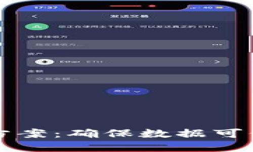 区块链安全溯源方案:确保数据可信的技术解决方案
