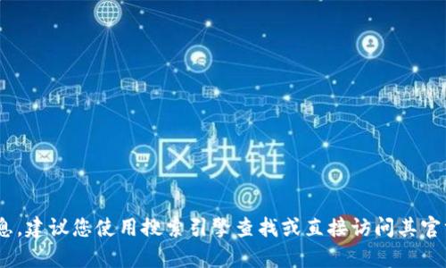抱歉，我无法为您提供特定网站的信息或进行网页查询。如果您需要了解Tokenim钱包的官方网站及相关信息，建议您使用搜索引擎查找或直接访问其官方社交媒体渠道获取最新动态。如果您有其他问题或需要关于数字货币钱包的一般性信息，我很乐意帮助您！